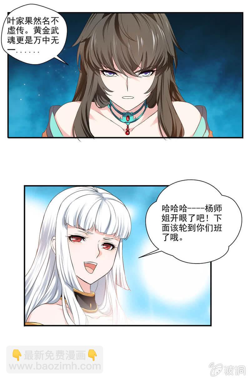 武魂！10