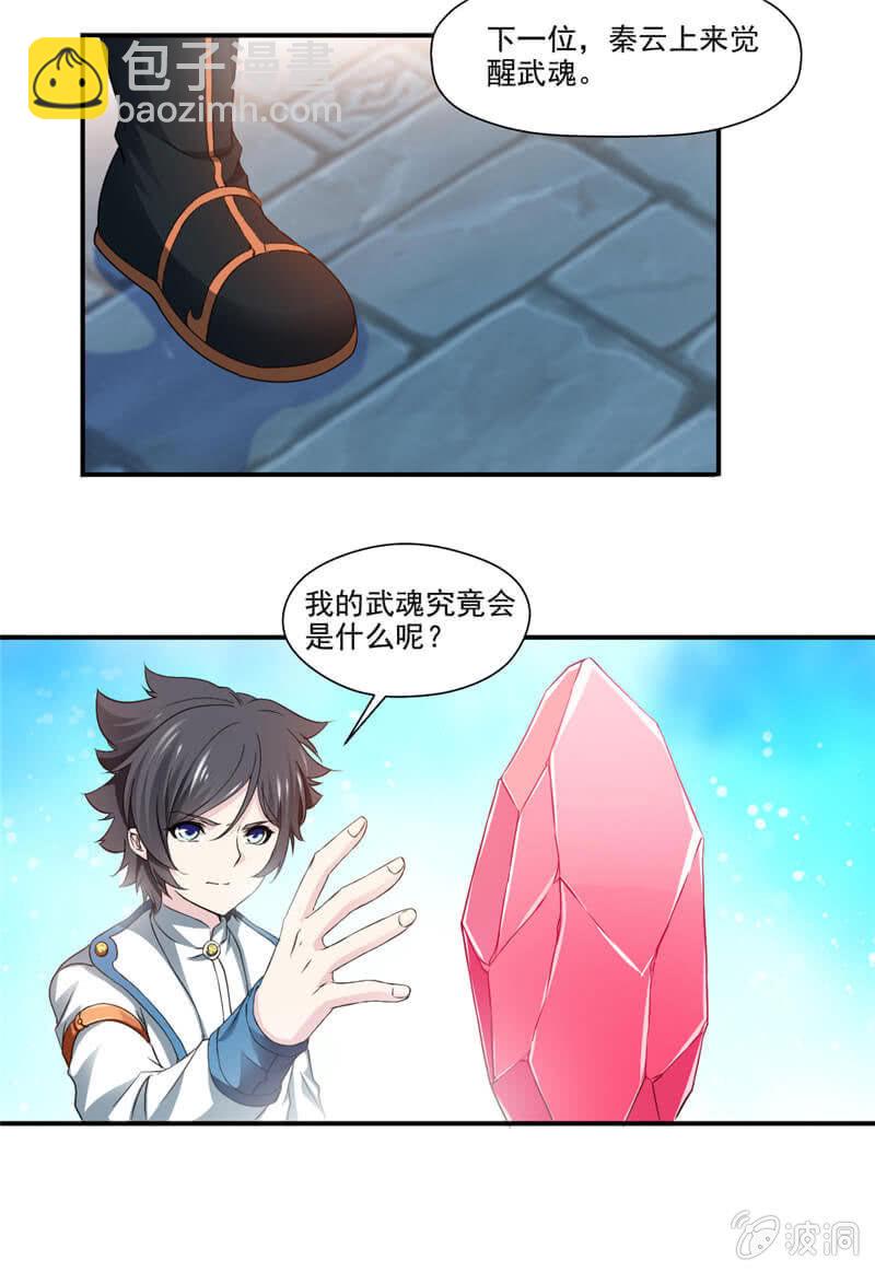 武魂！12