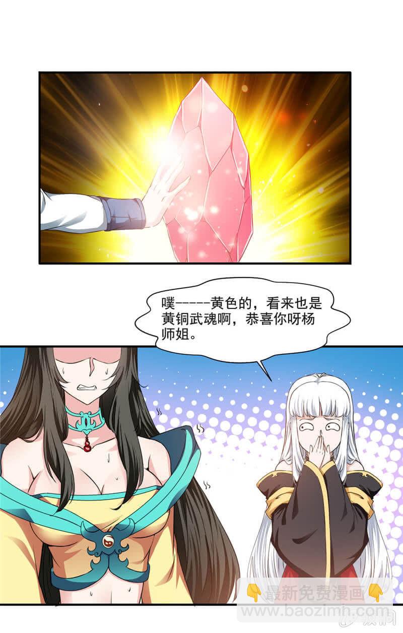 武魂！13