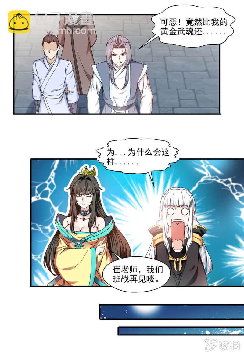 武魂！16