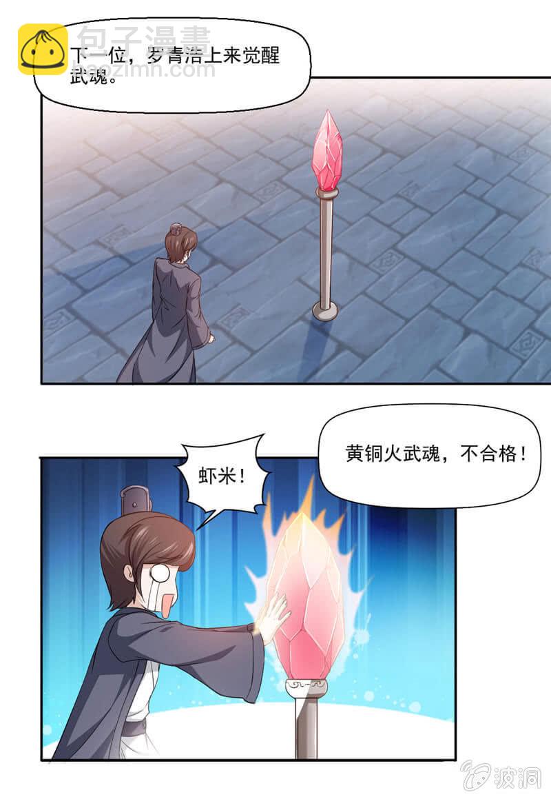 武魂！3