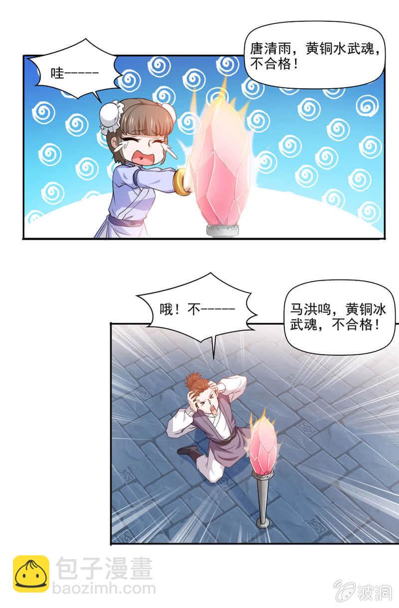 武魂！4
