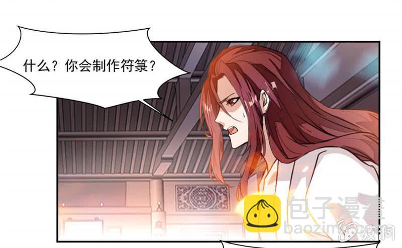 你会制作符箓？15
