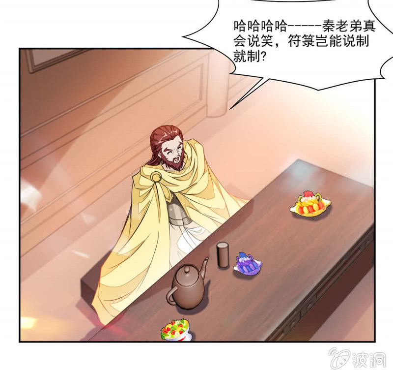 你会制作符箓？16
