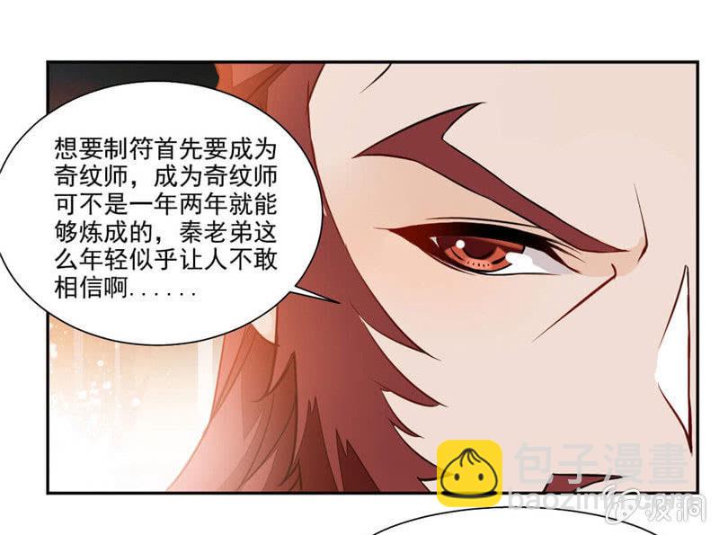 你会制作符箓？17