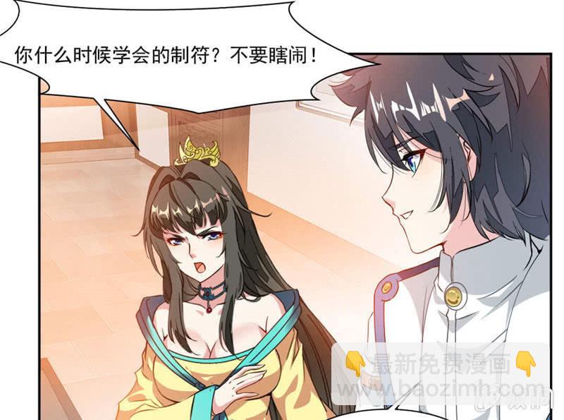 你会制作符箓？22