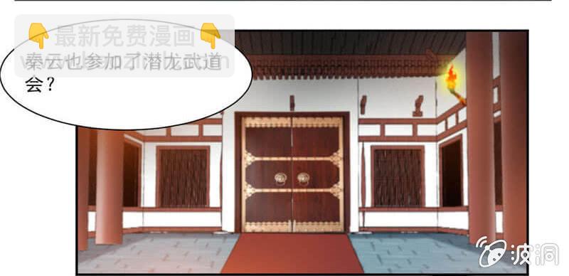 潜龙武道会即将开始？26