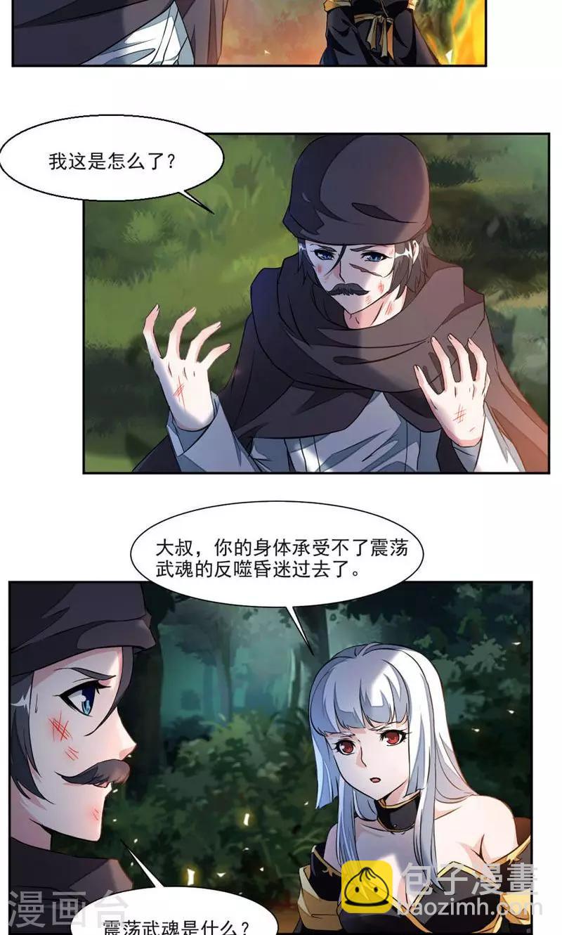 第23话 大叔等等我！3
