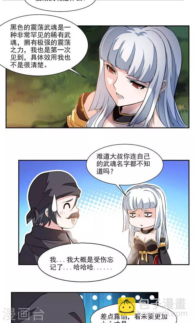 第23话 大叔等等我！4