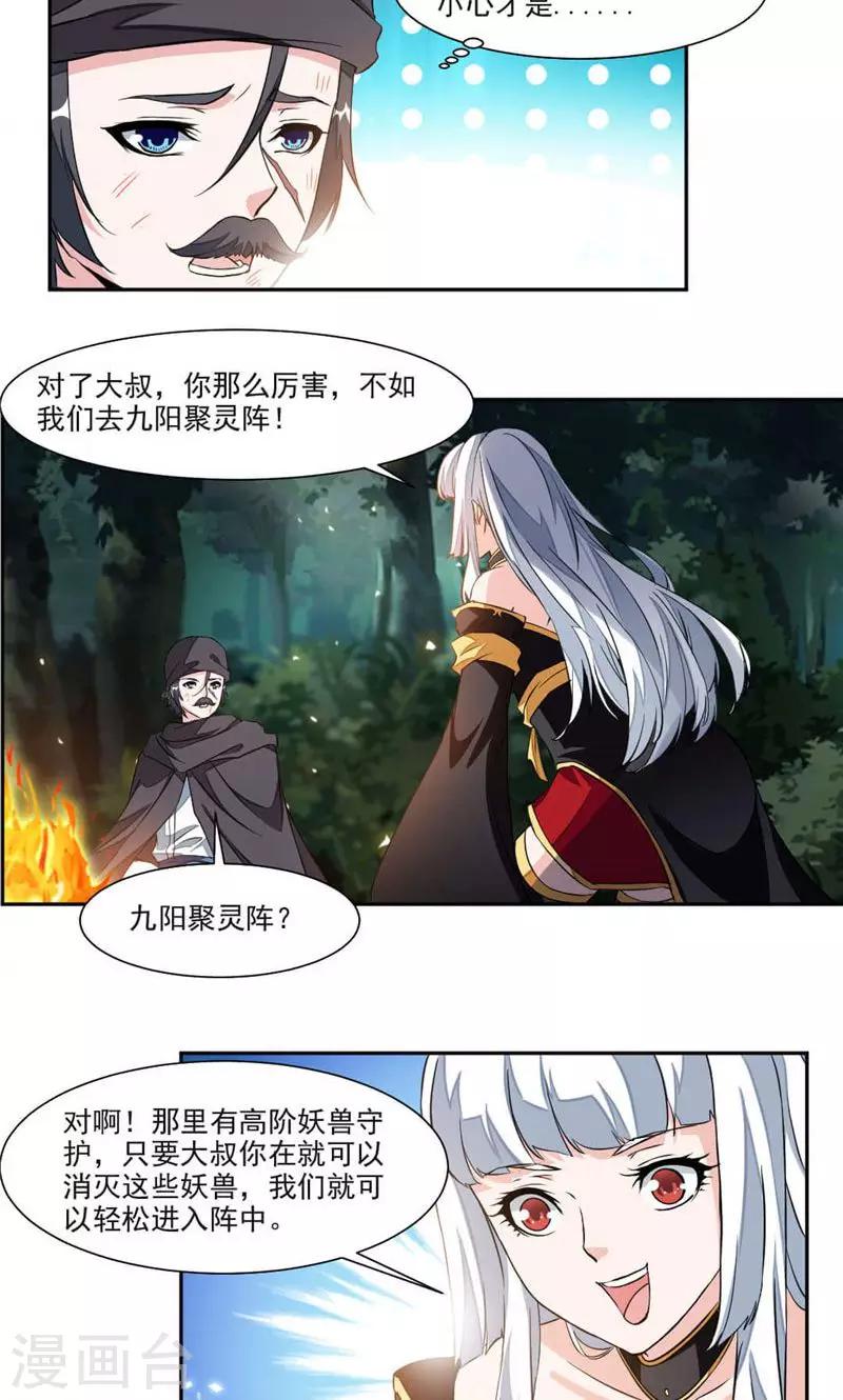 第23话 大叔等等我！5