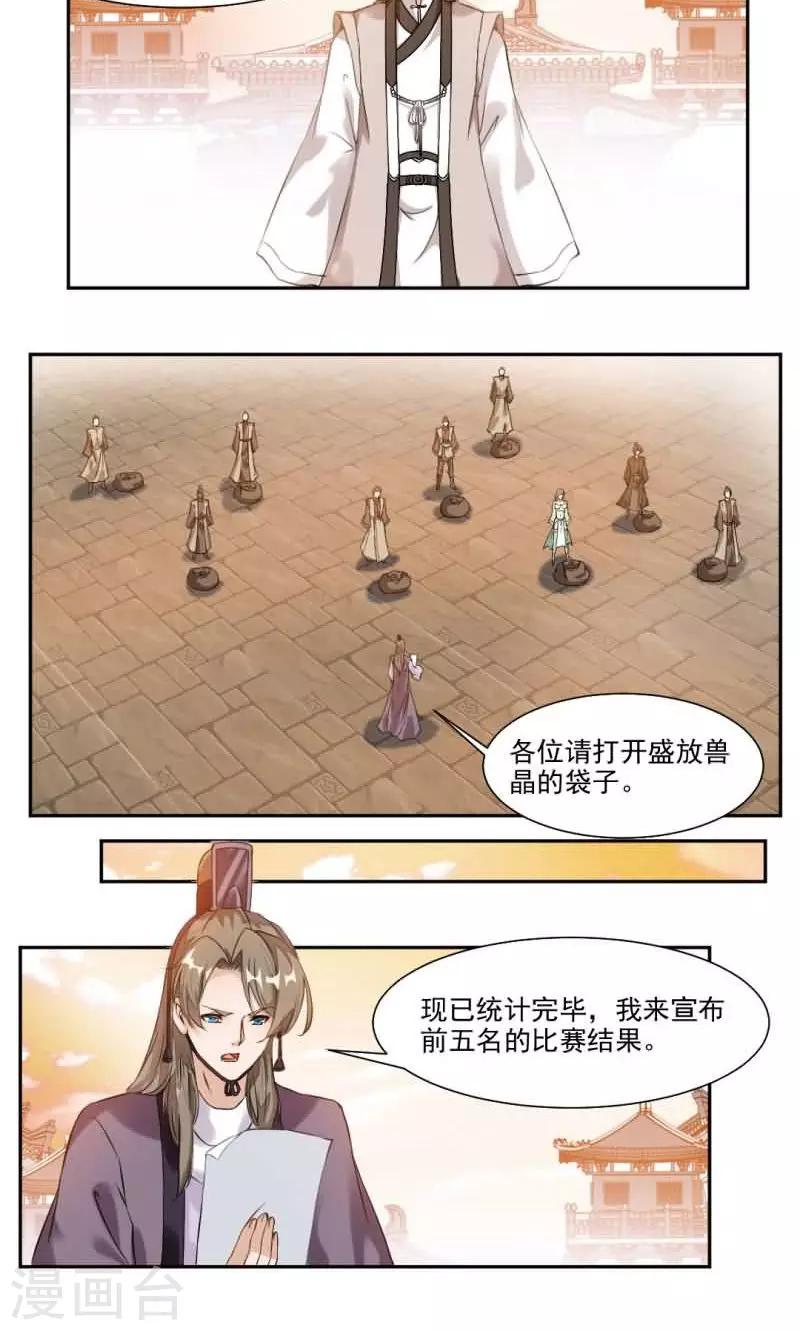 第29话 冠军是…秦云！1