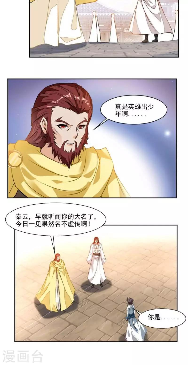 第29话 冠军是…秦云！14
