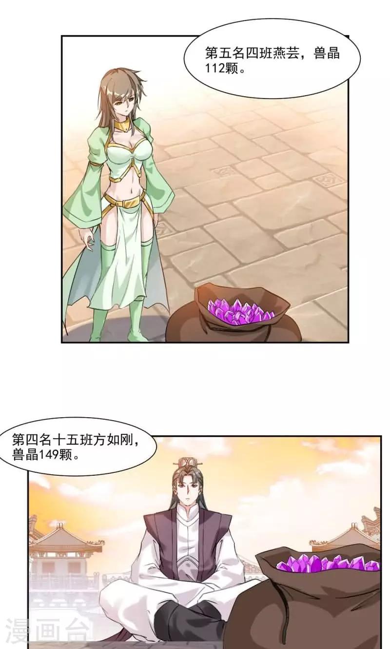 第29话 冠军是…秦云！2