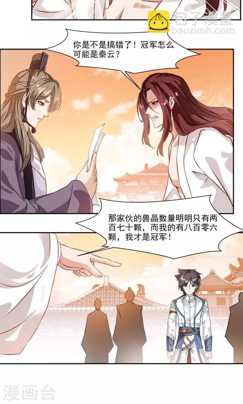第29话 冠军是…秦云！7