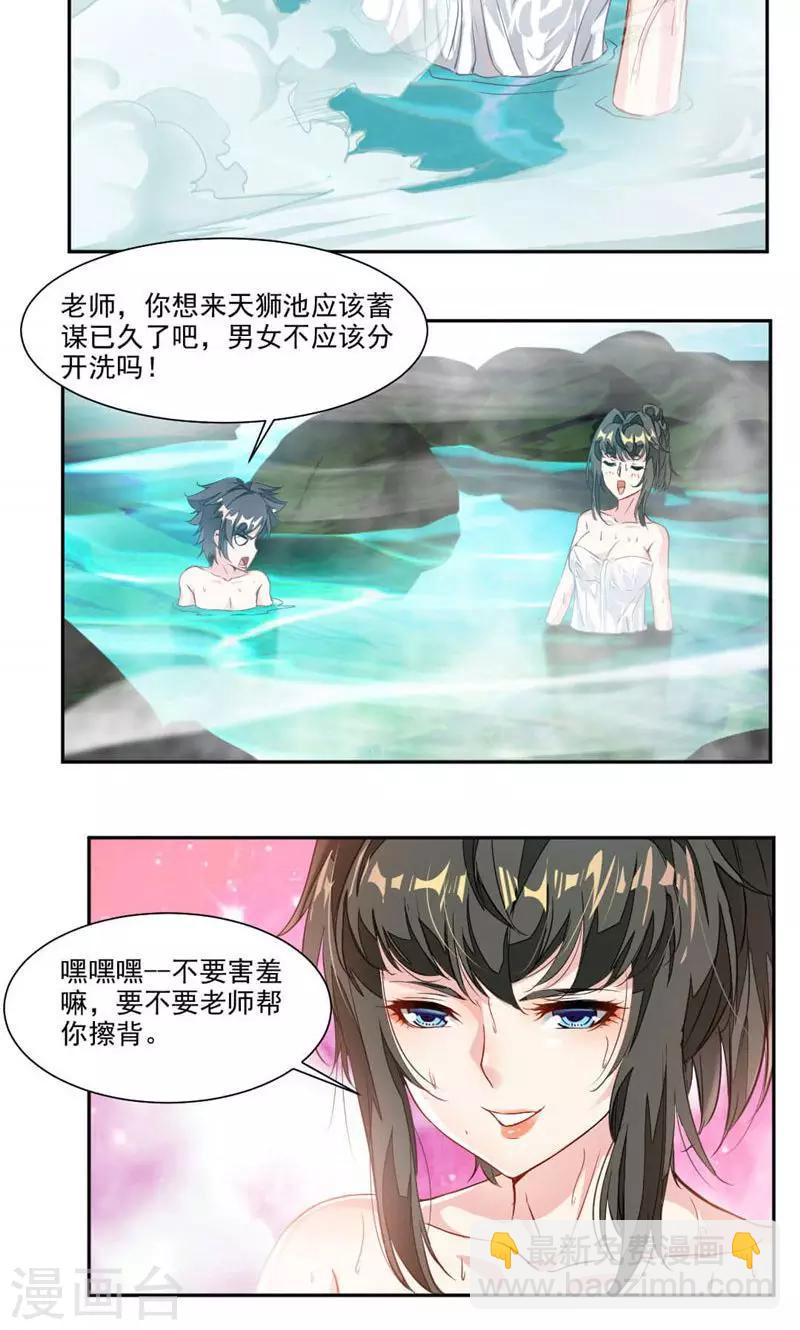 第30话 温泉7
