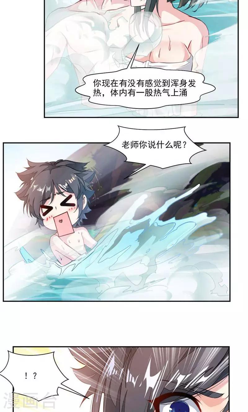 第30话 温泉9