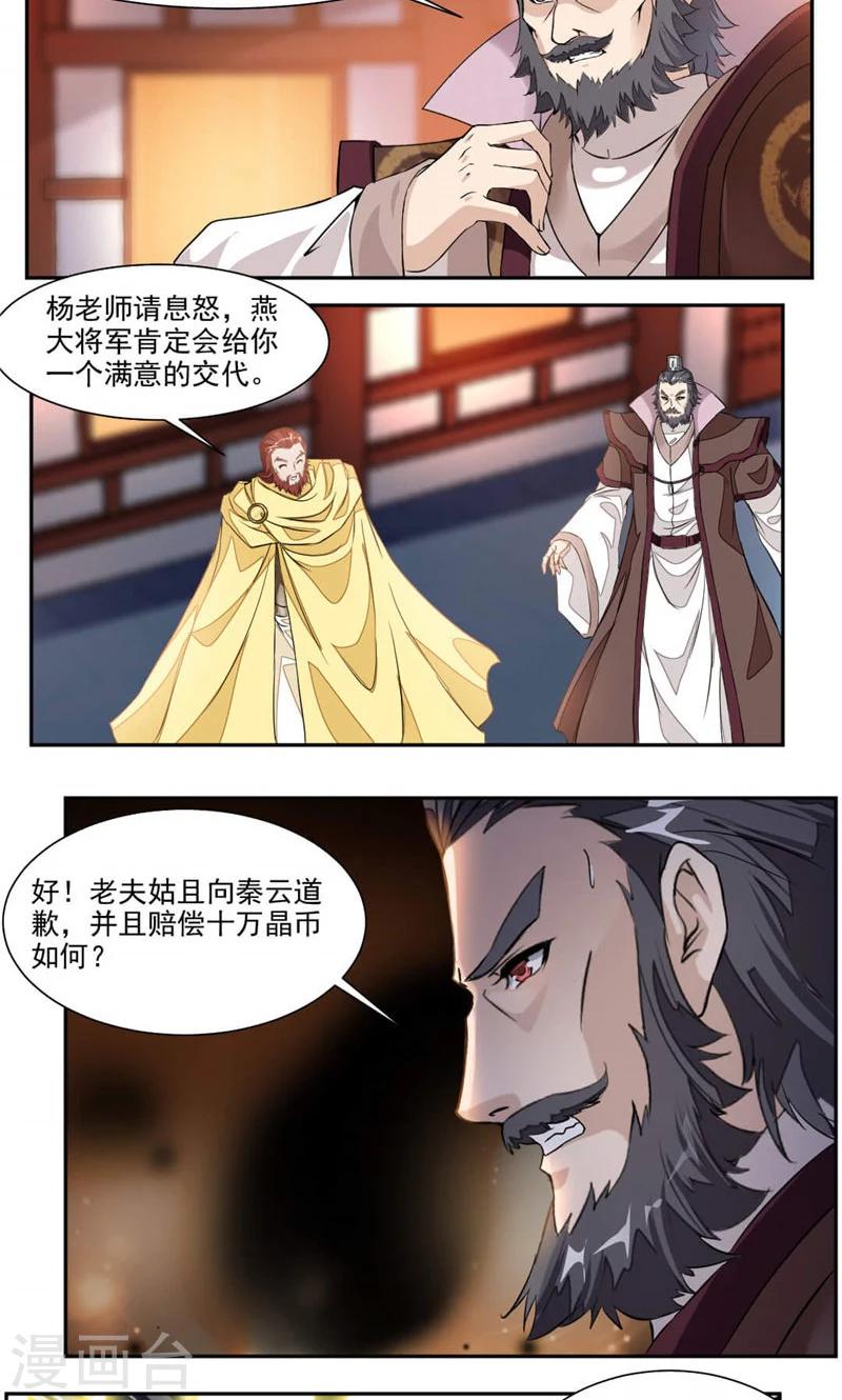 第34话 十万晶币！1