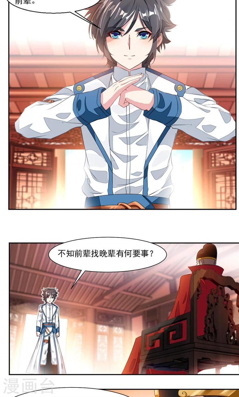 第34话 十万晶币！11