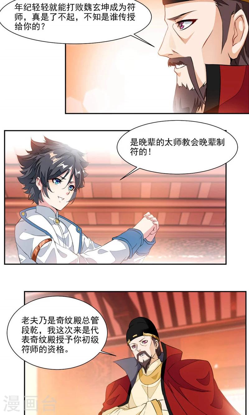 第34话 十万晶币！12