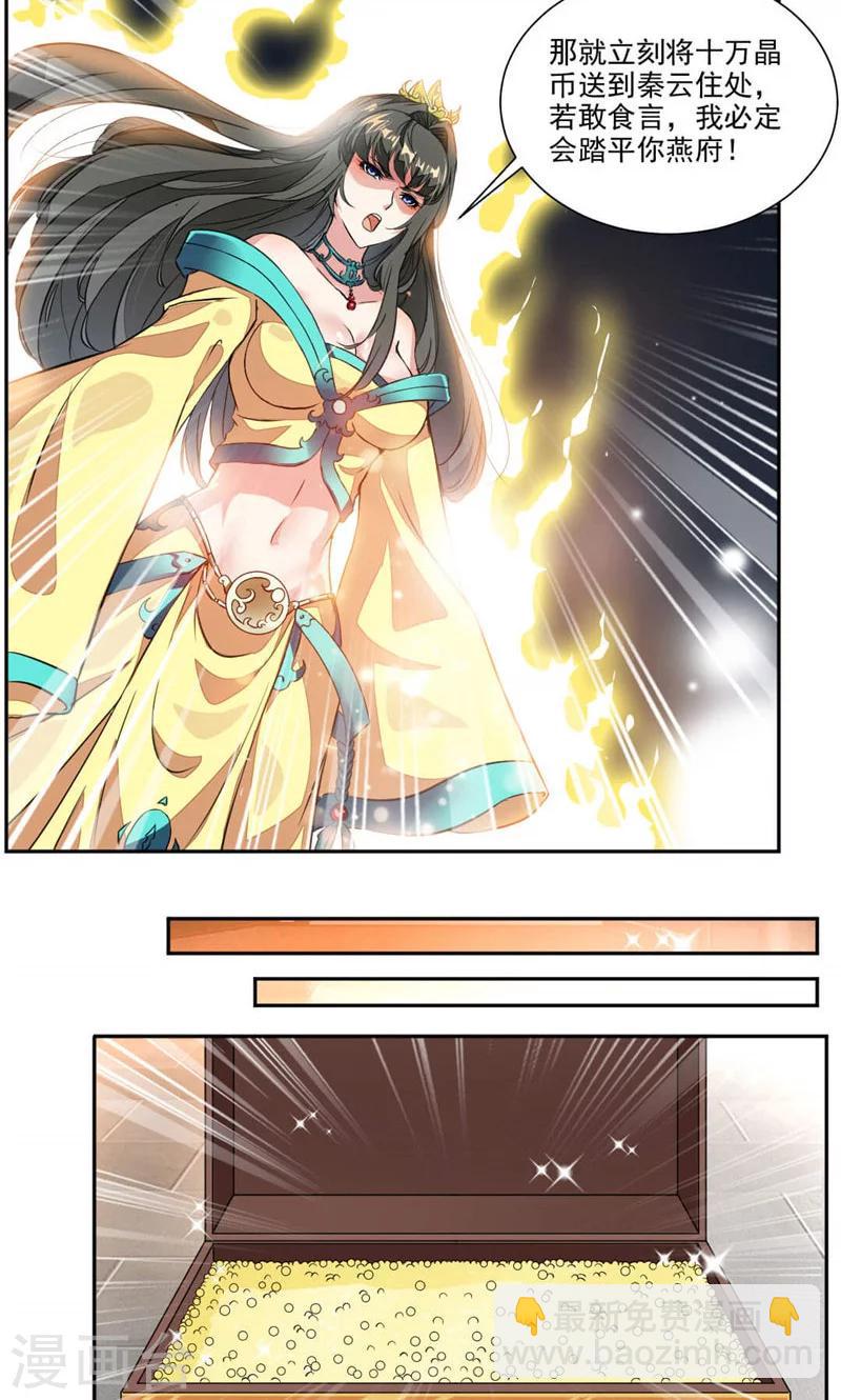 第34话 十万晶币！2