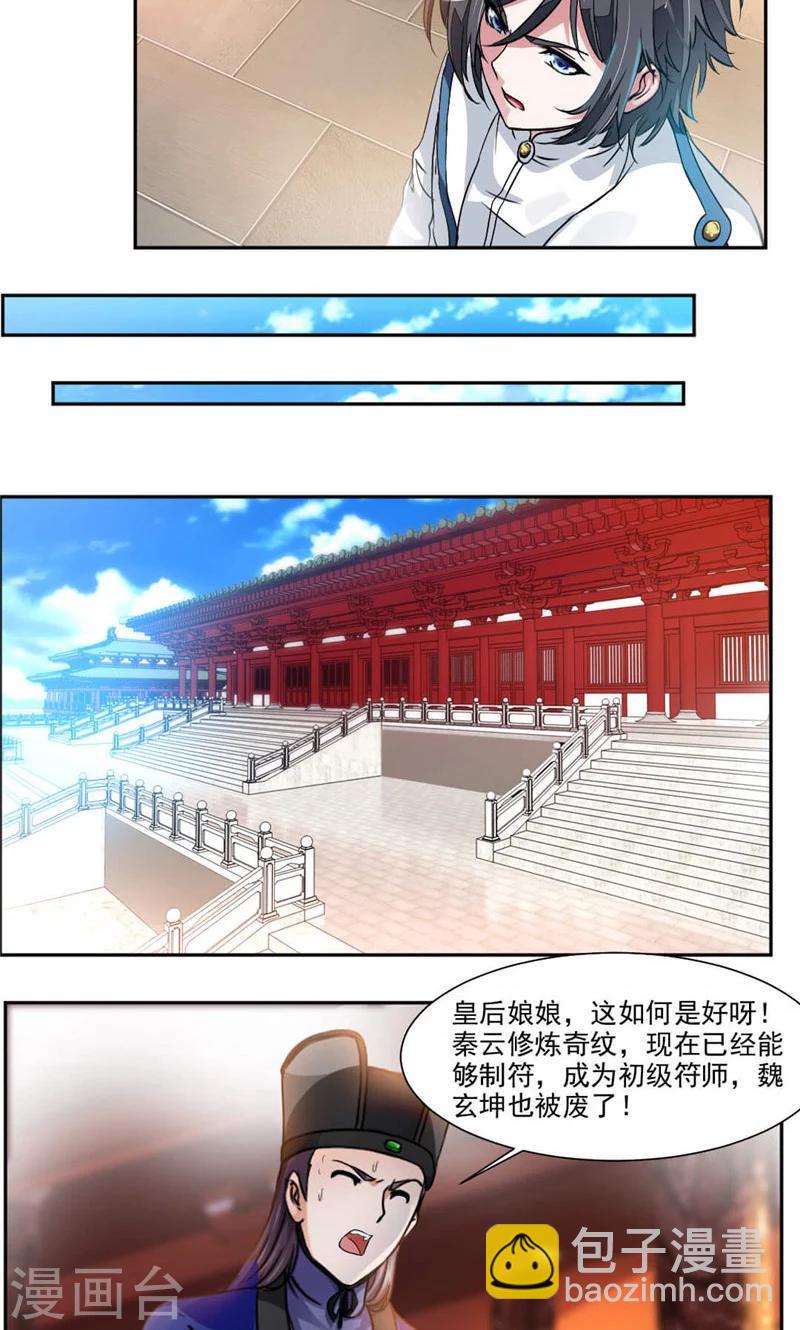 第34话 十万晶币！5