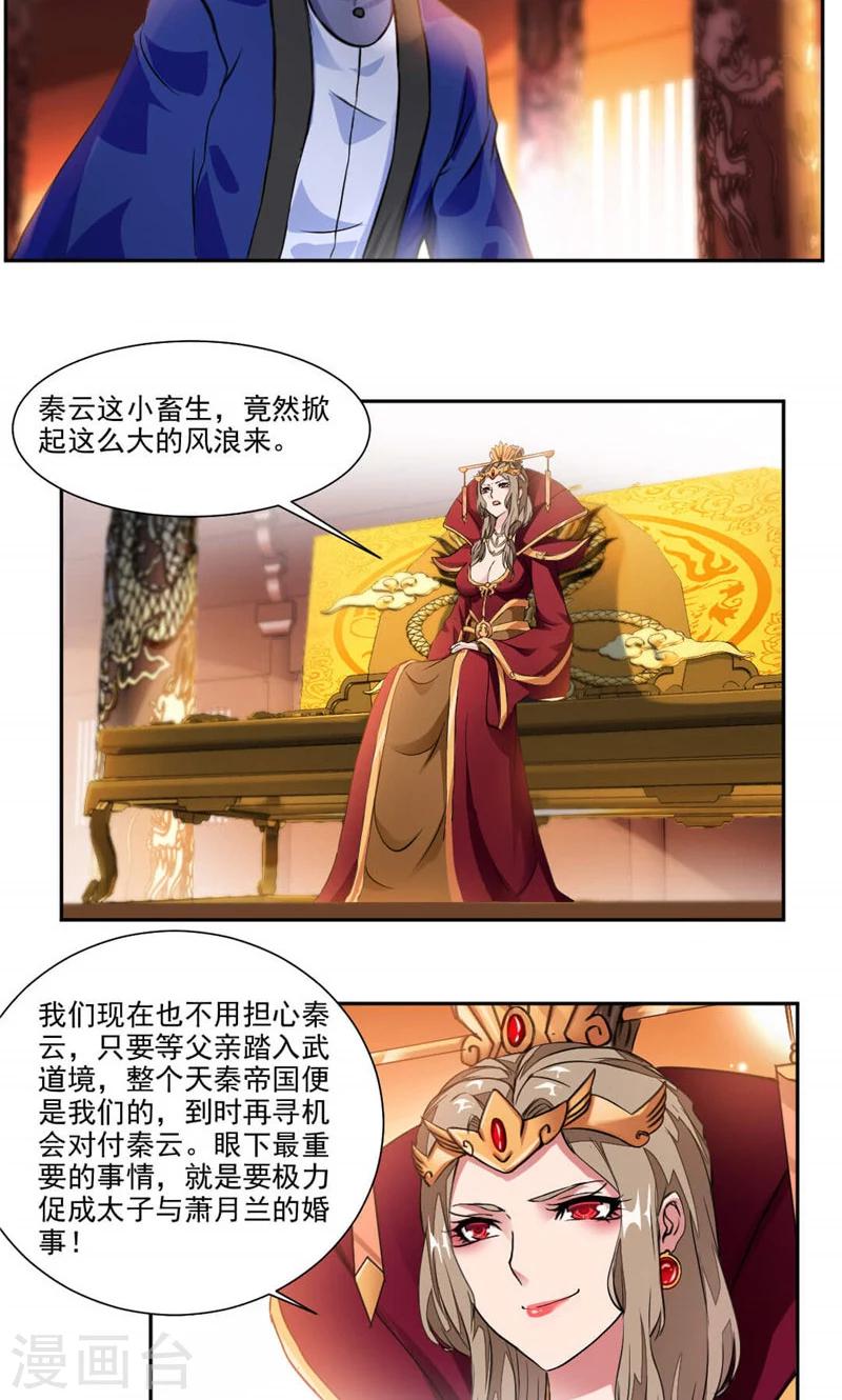 第34话 十万晶币！6
