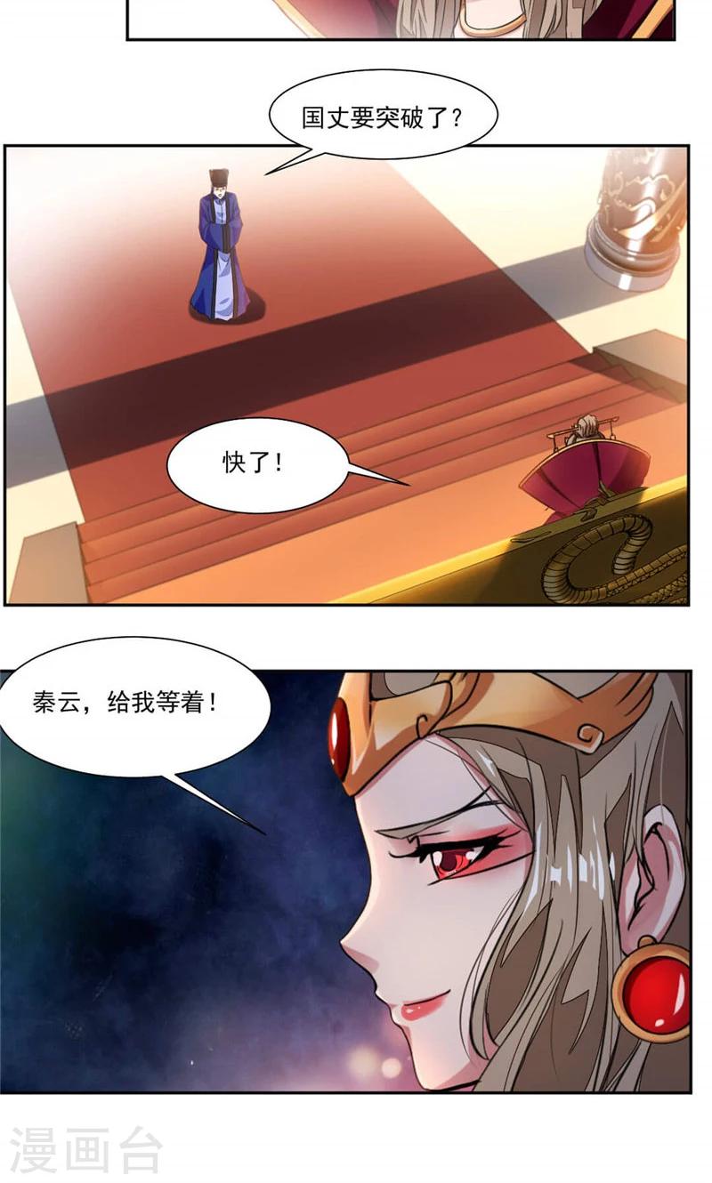 第34话 十万晶币！7