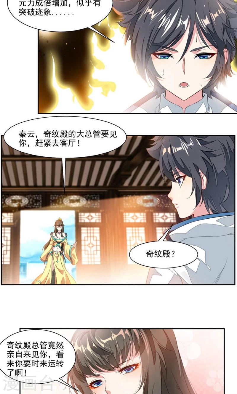 第34话 十万晶币！9