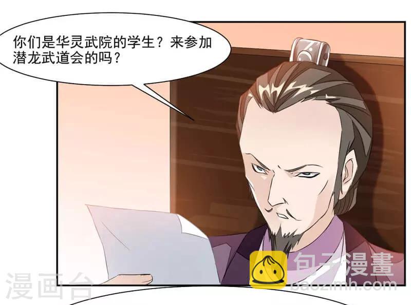 第37话 蒙面的未婚妻18