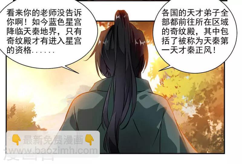 第37话 蒙面的未婚妻2