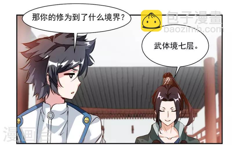 第37话 蒙面的未婚妻29