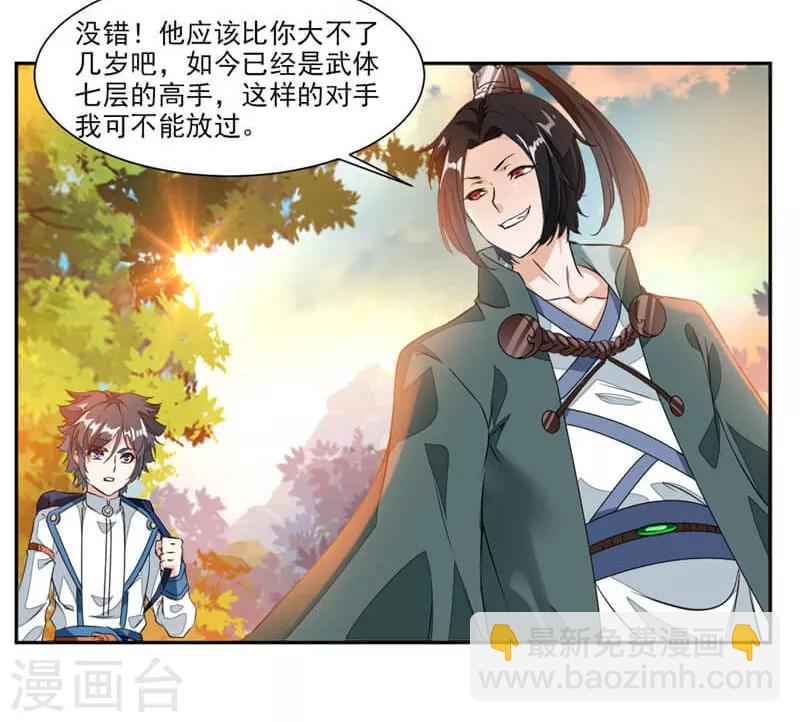 第37话 蒙面的未婚妻4