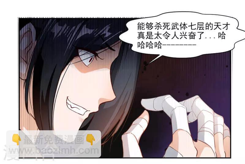第37话 蒙面的未婚妻5