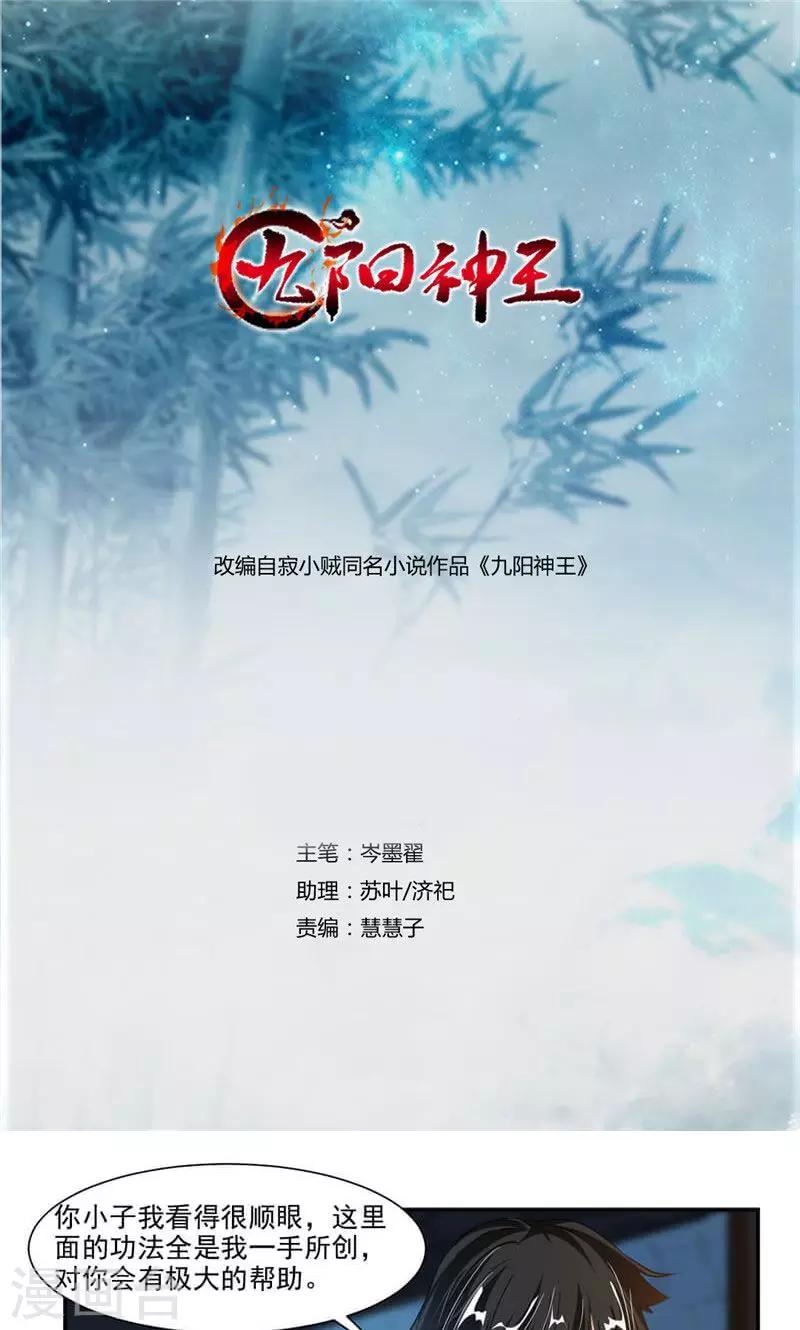 第53话 领悟星阳真经！0