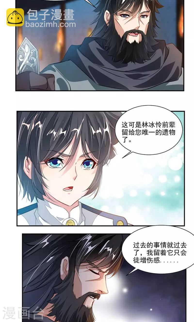 第53话 领悟星阳真经！1