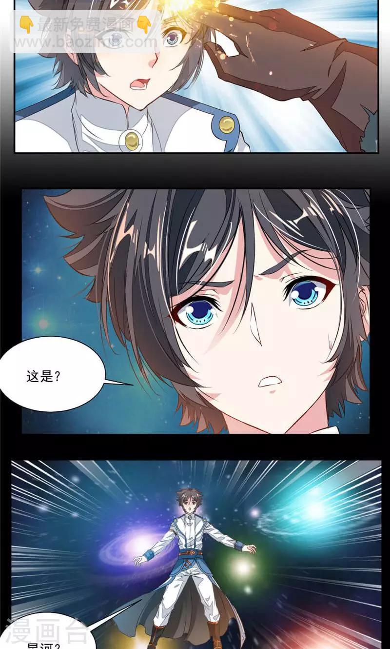 第53话 领悟星阳真经！10