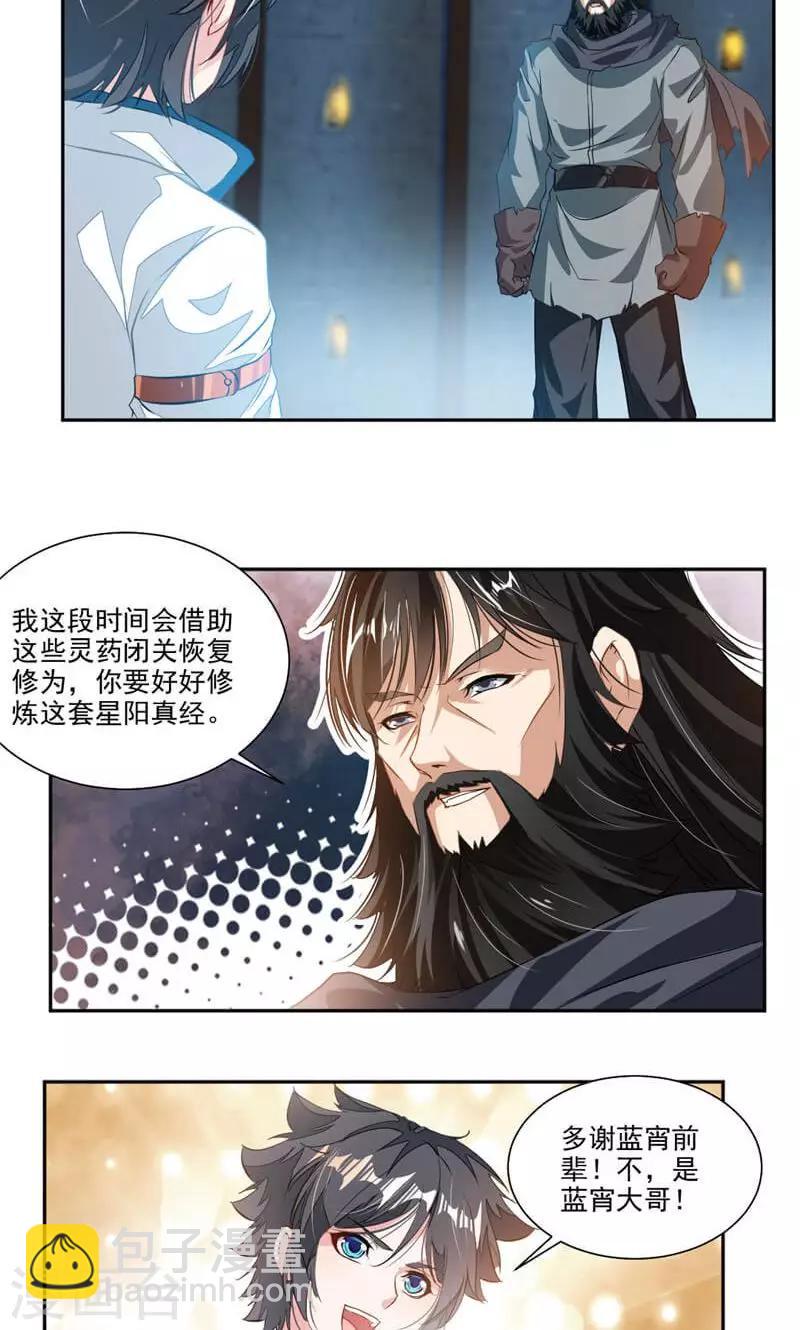 第53话 领悟星阳真经！13