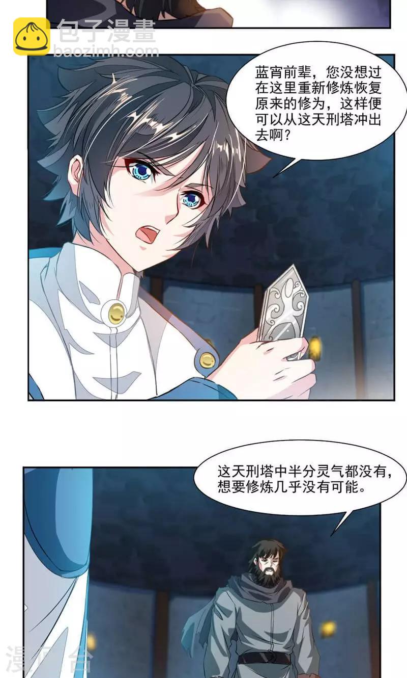 第53话 领悟星阳真经！2