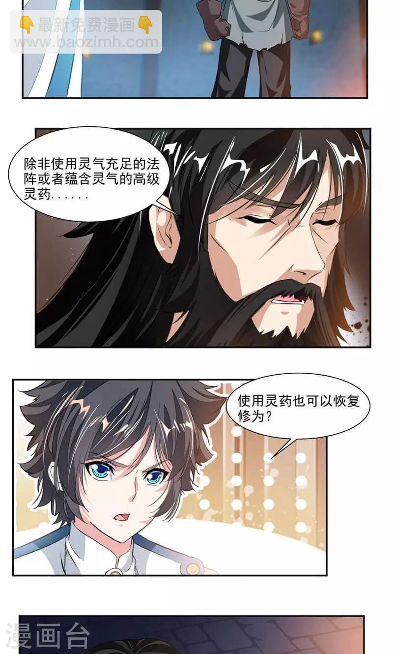 第53话 领悟星阳真经！3