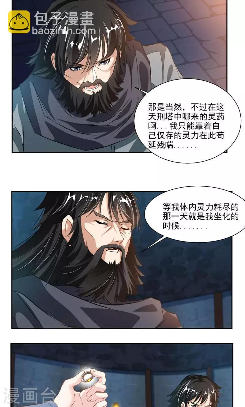 第53话 领悟星阳真经！4