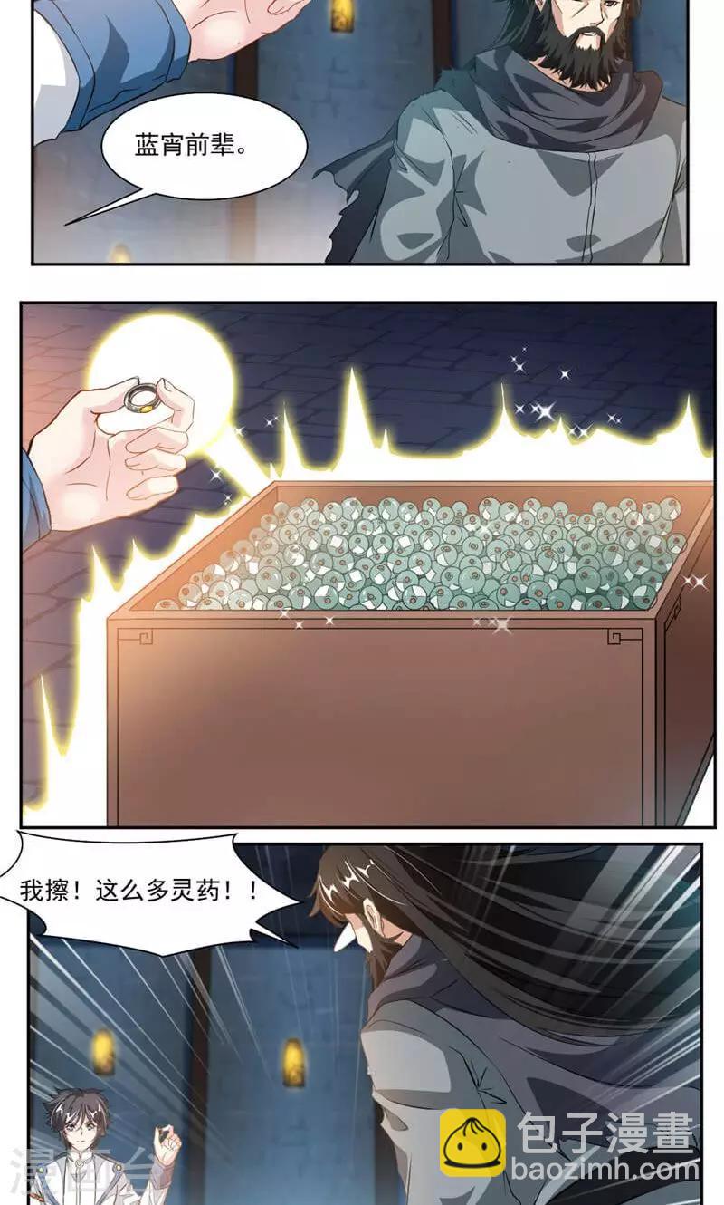 第53话 领悟星阳真经！5