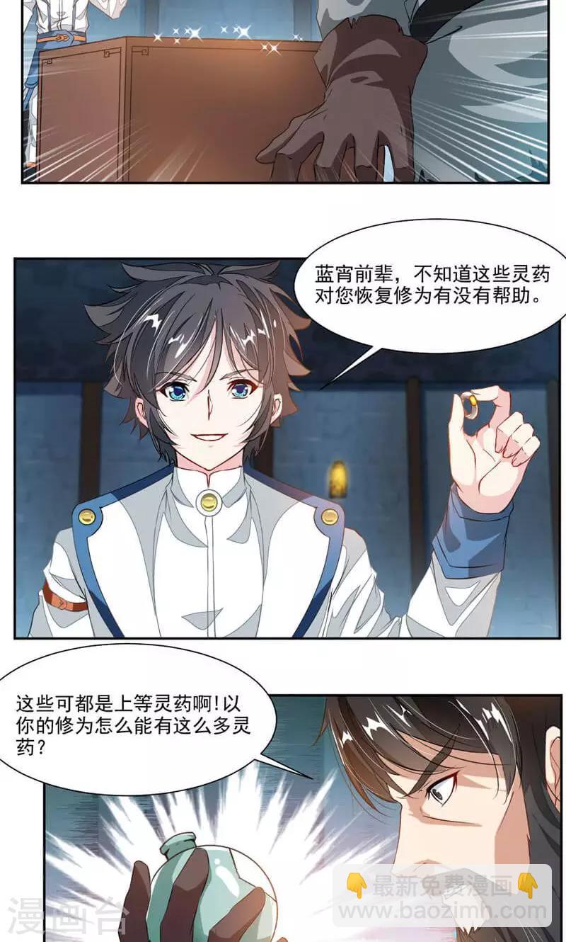 第53话 领悟星阳真经！6