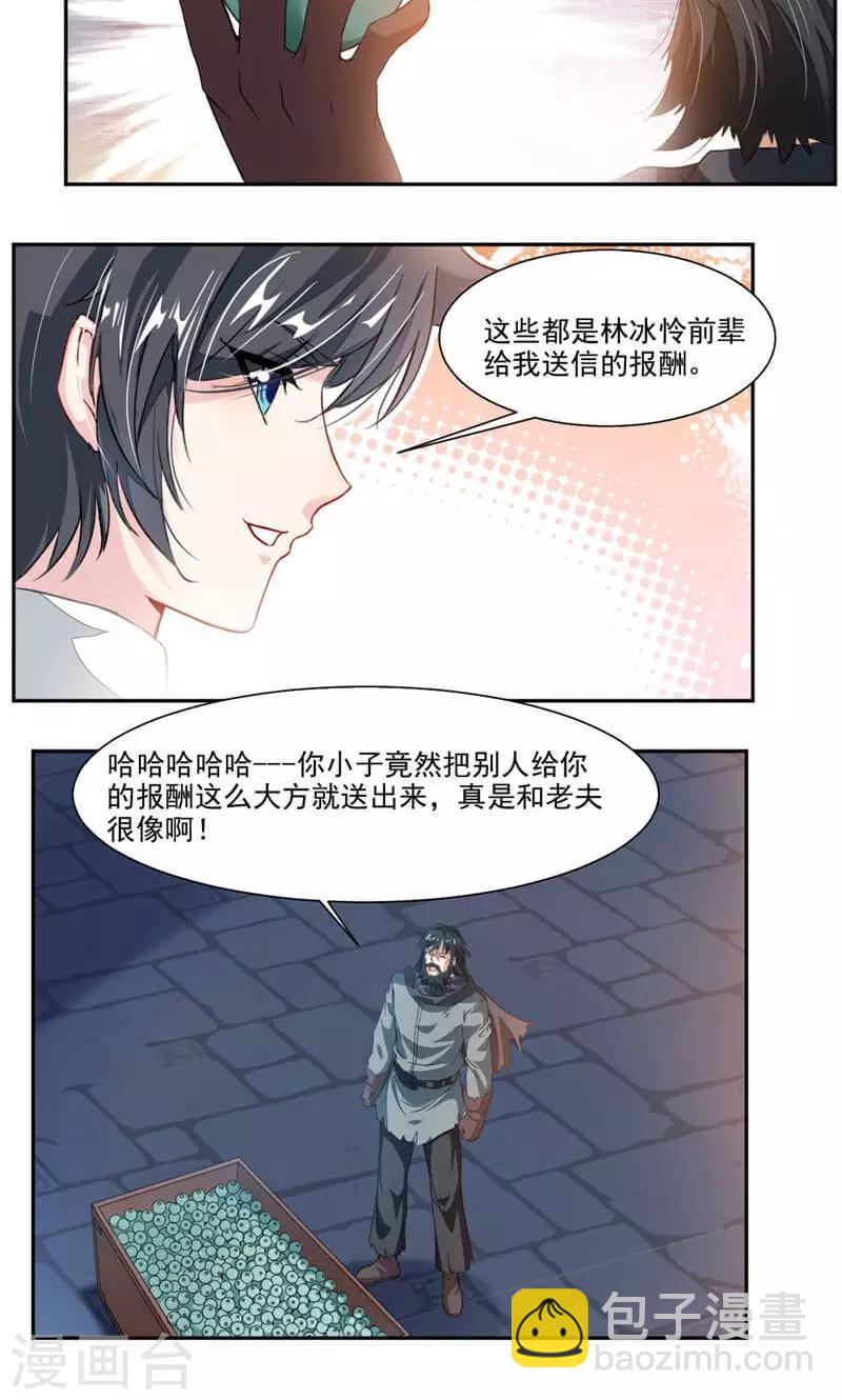 第53话 领悟星阳真经！7