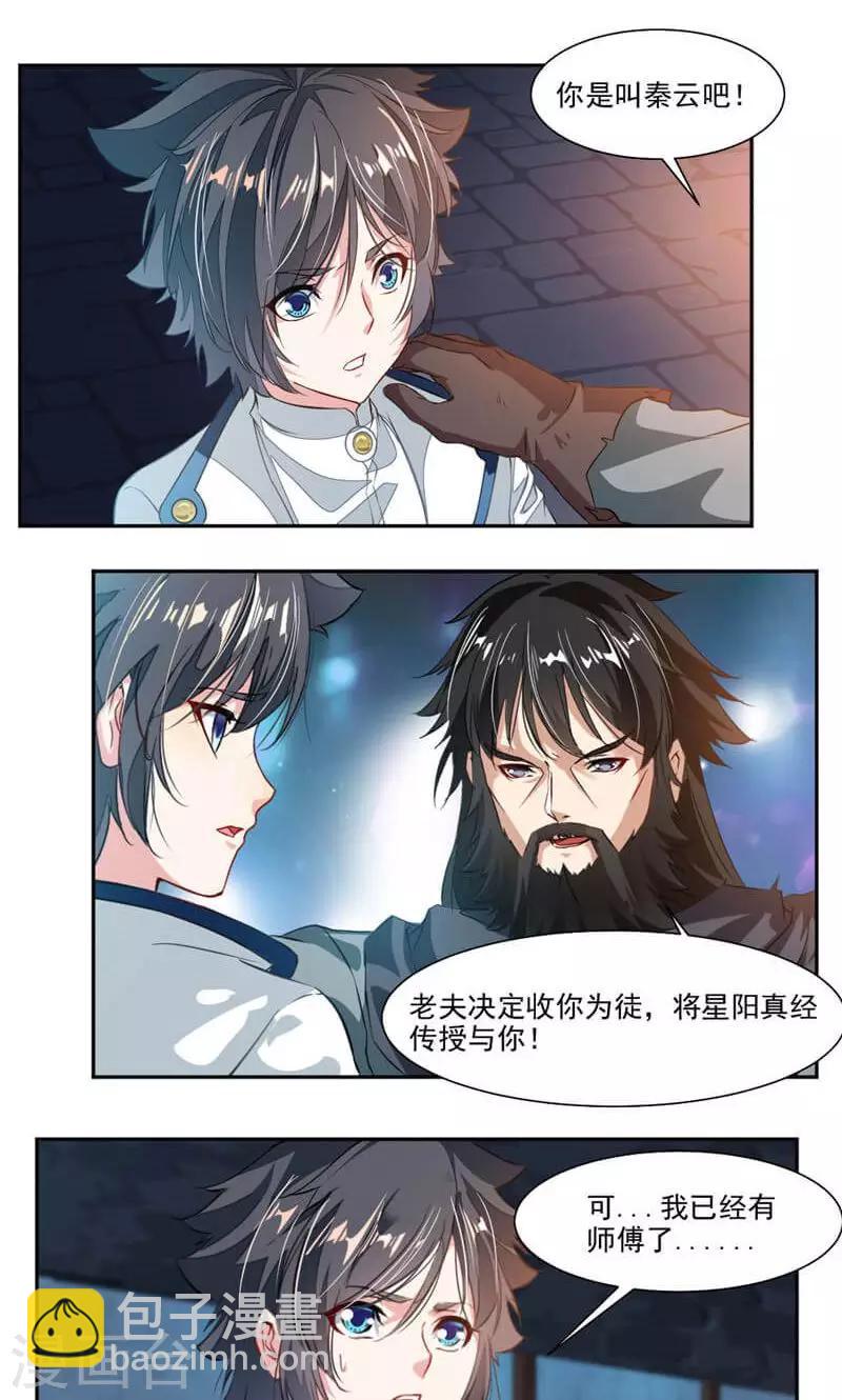 第53话 领悟星阳真经！8