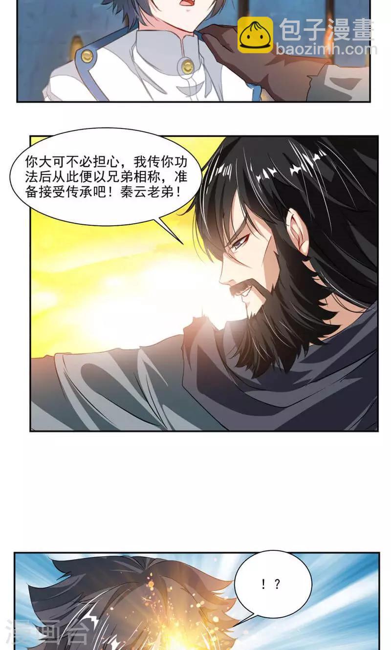 第53话 领悟星阳真经！9
