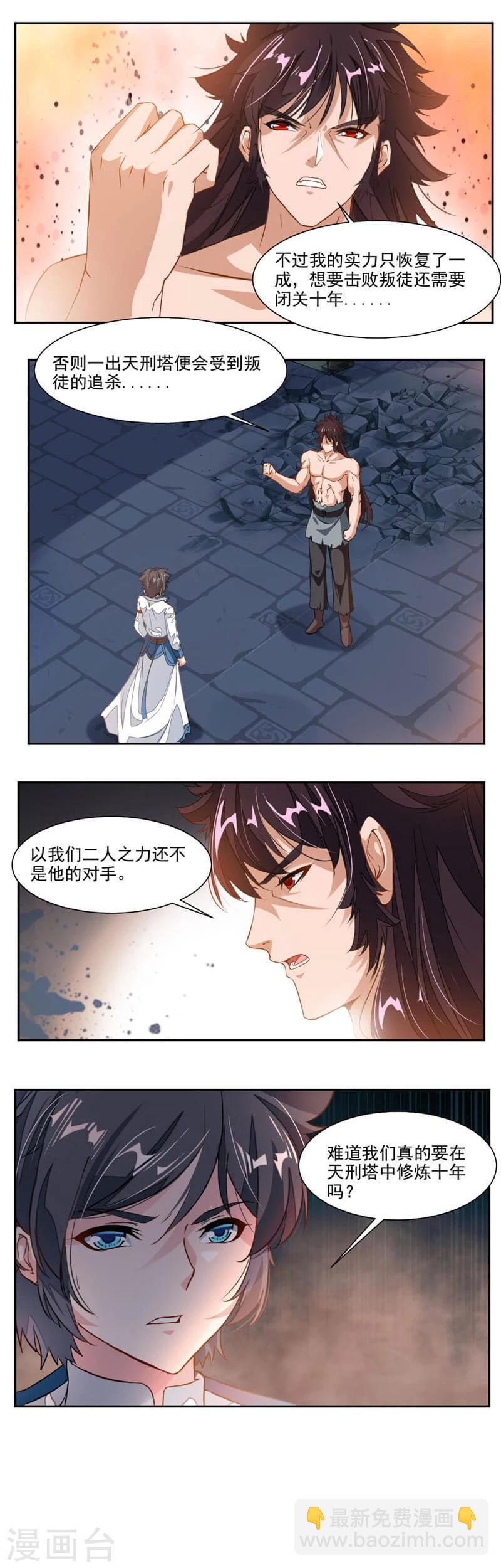 第54话 突破天刑塔5