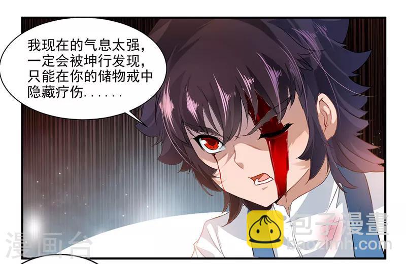 第69话 隐匿疗伤30