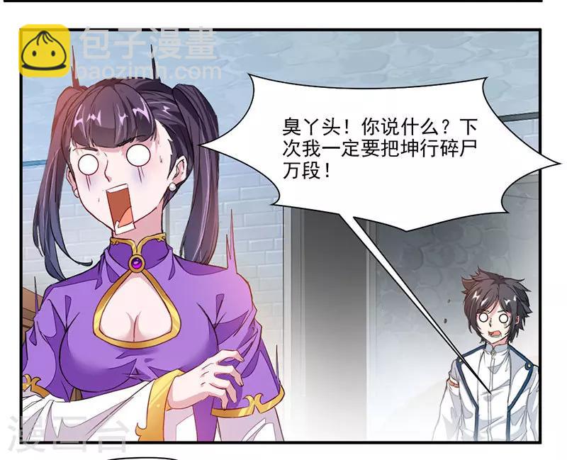 第70话 巨灵王锤15