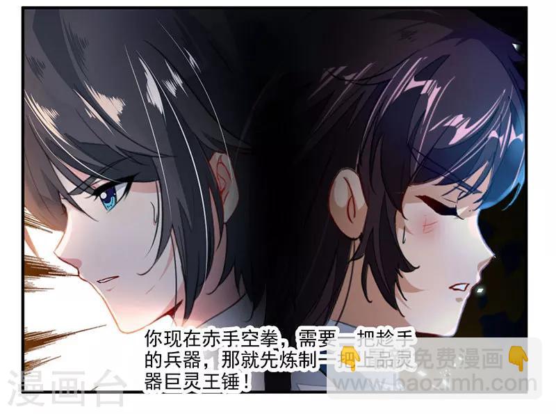 第70话 巨灵王锤23