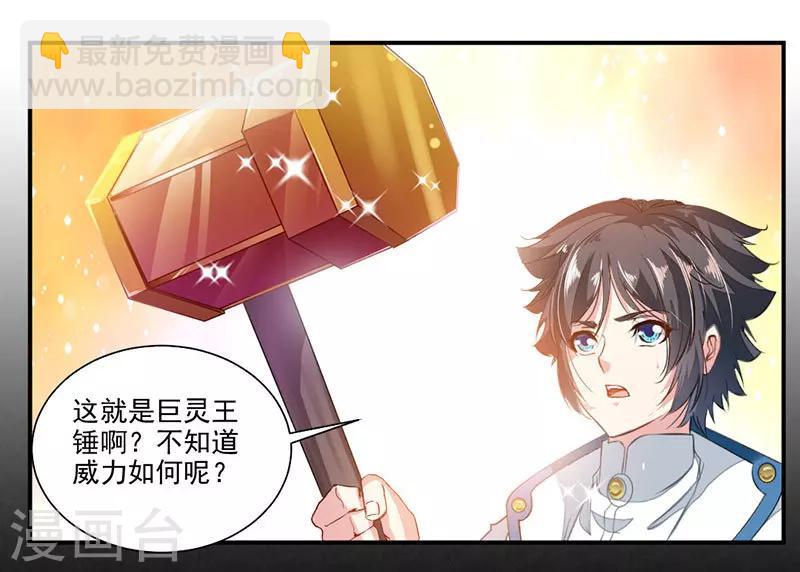 第70话 巨灵王锤31